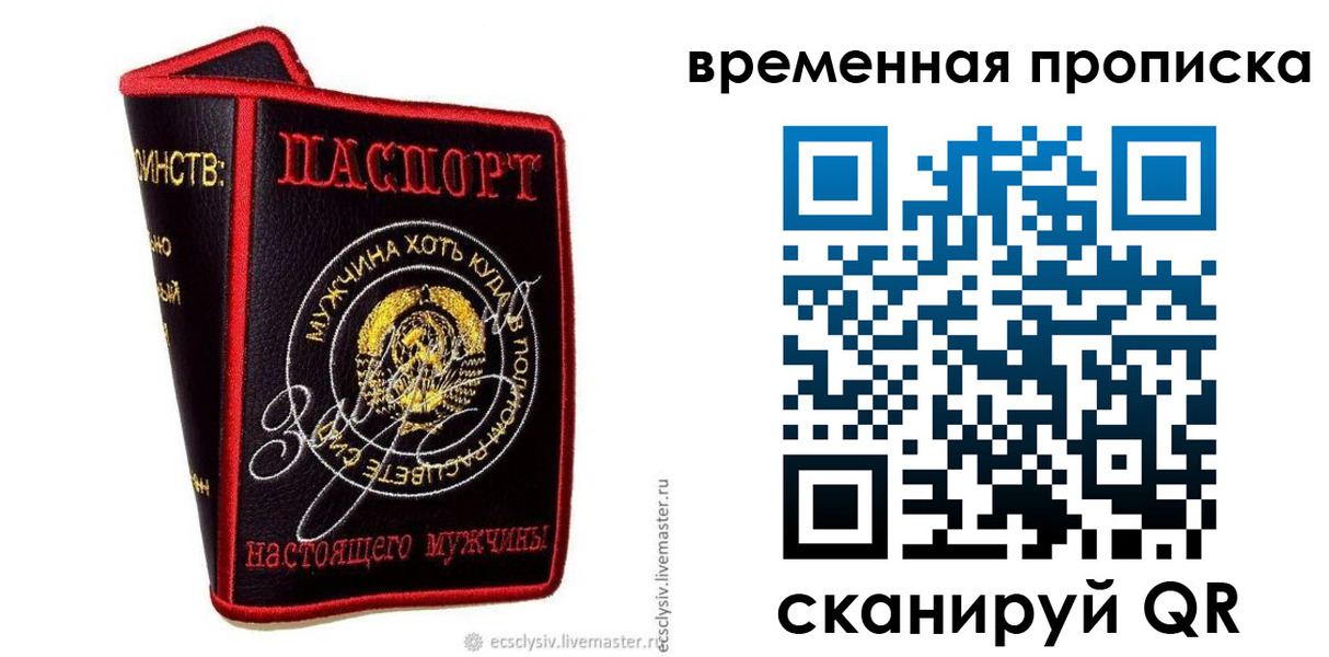 прописка от собственника в Красногорске