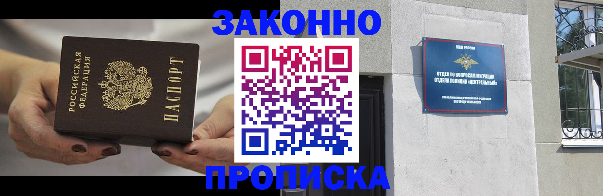 прописка в Красногорске