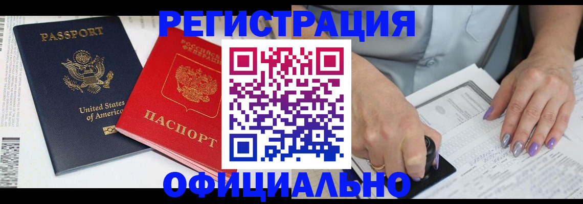 прописка регистрация в Красногорске