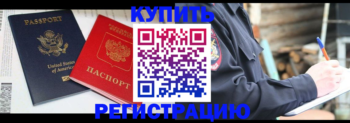 временная регистрация собственник в Красногорске