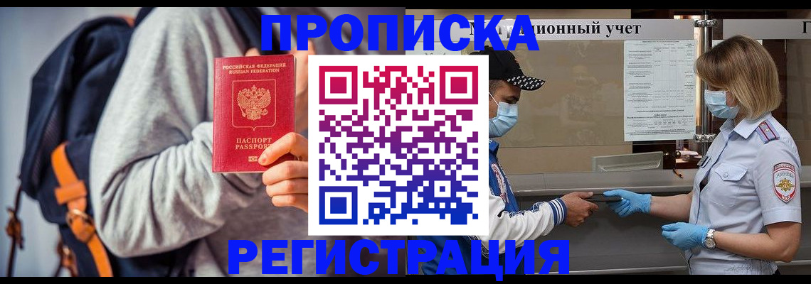 временная прописка в Красногорске