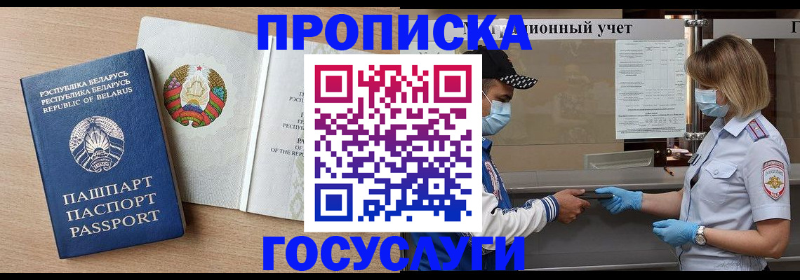 временная прописка в Красногорске